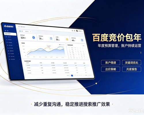 宜宾百度竞价包年